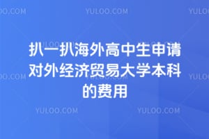 ��һ��2026�꺣�������������⾭��ó�״�ѧ���Ƶķ���