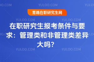 ��ְ�о�������������Ҫ�󣺹�����ͷǹ�����������
