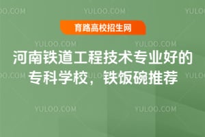 �����������̼���רҵ�õ�ר��ѧУ���������Ƽ�