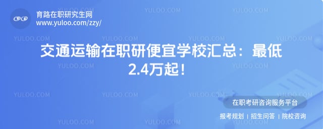 ��ͨ������ְ�о���ѧ�ѱ��˵�ѧУ