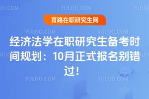 ���÷�ѧ��ְ�о�������ʱ��滮��10����ʽ�����������