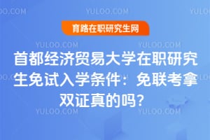 �׶�����ó�״�ѧ��ְ�о���������ѧ��������������˫֤�����