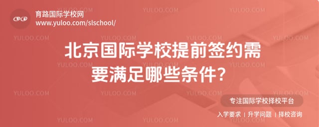 ����ѧУ��ǰǩԼ