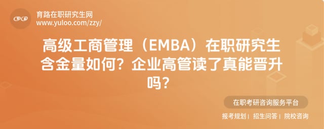 �߼����̹�����EMBA����ְ�о���������