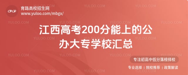 高考200分可以上的公办大专学校