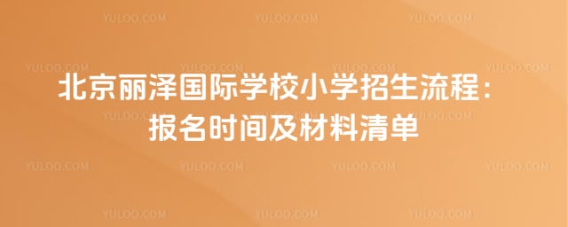 �����������ѧУСѧ��������