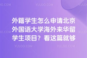 2026���⼮ѧ����ô���뱱��������ѧ����������ѧ����Ŀ������ƪ�͹�