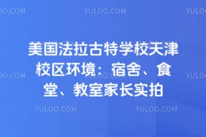 ������������ѧУ���У�����������ᡢʳ�á����Ҽҳ�ʵ��