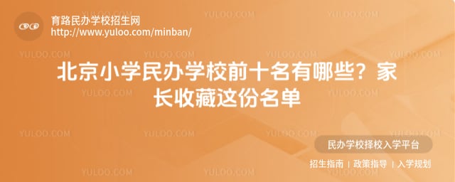 ����Сѧ���ѧУǰʮ��