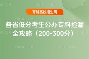 ��ʡ�ͷֿ�������ר�Ƽ�©ȫ���ԣ�200-300�֣�