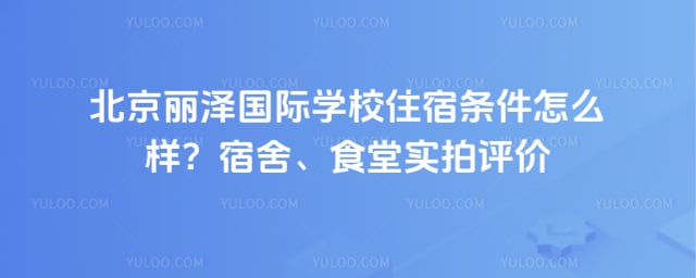 �����������ѧУס��������ô��