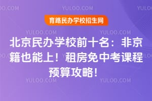 2026�������ѧУǰʮ�����Ǿ���Ҳ���ϣ��ⷿ���п��γ�Ԥ�㹥�ԣ�
