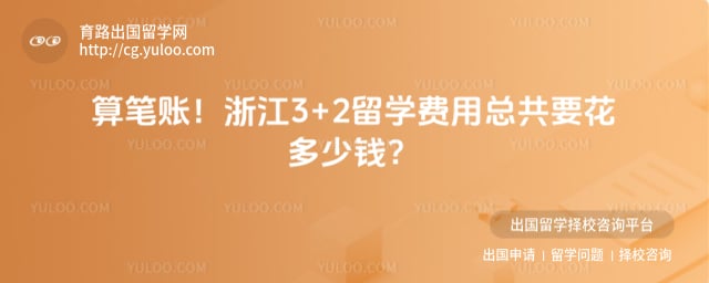 �㽭3+2��ѧ����