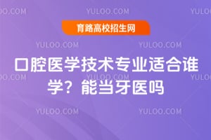 ��ǻҽѧ����רҵ�ʺ�˭ѧ���ܵ���ҽ��