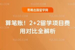 ����ˣ�2026��2+2��ѧ��Ŀ���öԱ�ȫ����