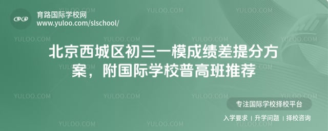 北京西城区初三一模成绩差