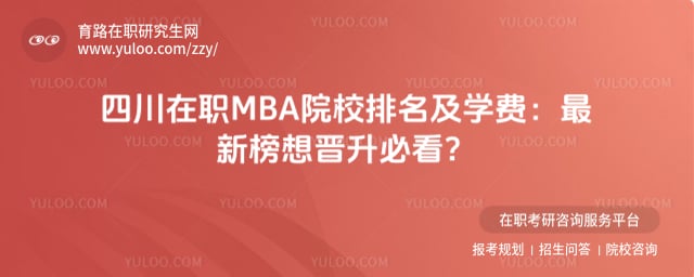 �Ĵ���ְmbaԺУ������ѧ��