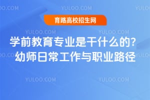 ѧǰ����רҵ�Ǹ�ʲô�ģ���ʦ�ճ�������ְҵ·��