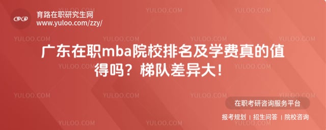 �㶫��ְmbaԺУ������ѧ��