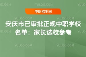 ������2025��������������ְѧУ�������ҳ�ѡУ�ο�