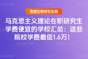 ����˼����������ְ�о���ѧ�ѱ��˵�ѧУ���ܣ�2026����ЩԺУѧ�����1.6��