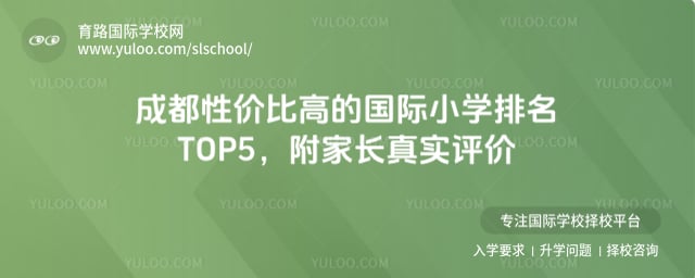 �ɶ��Լ۱ȸߵĹ���Сѧ