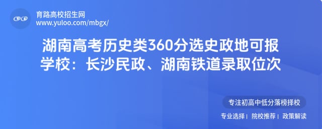 湖南高考历史类360分
