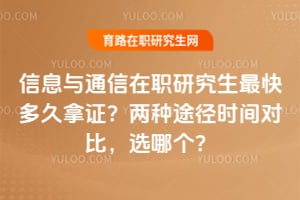 ��Ϣ��ͨ����ְ�о����������֤������;��ʱ��Աȣ�ѡ�ĸ���