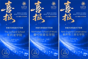 中国大陆录取新突破！天津海嘉学子斩获美国顶尖院校offer！