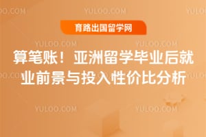 ����ˣ�������ѧ��ҵ���ҵǰ����Ͷ���Լ۱ȷ���