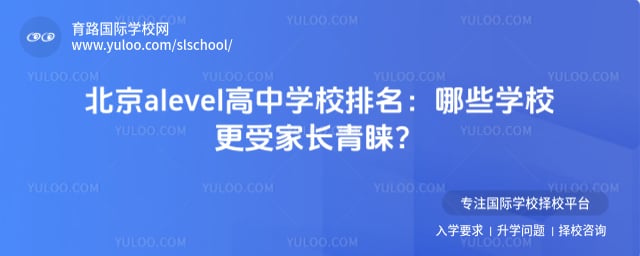 ����alevel����ѧУ����