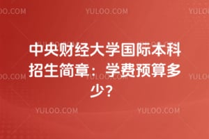 2026������ƾ���ѧ���ʱ����������£�ѧ��Ԥ����٣�