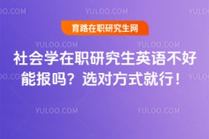 ���ѧ��ְ�о���Ӣ�ﲻ���ܱ���ѡ�Է�ʽ���У�