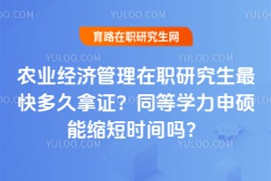 ũҵ���ù�����ְ�о����������֤��ͬ��ѧ����˶������ʱ����