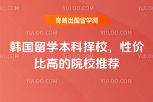 2026�꺫����ѧ������У���Լ۱ȸߵ�ԺУ�Ƽ�