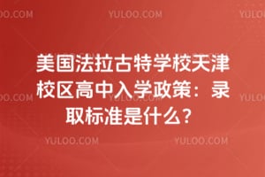 ������������ѧУ���У��������ѧ���ߣ�2026��¼ȡ��׼��ʲô��