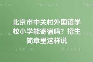 �������йش������ѧУСѧ�ܼ�����2026��������������˵