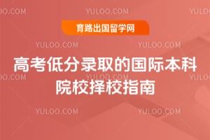 2026��߿��ͷ�¼ȡ�Ĺ��ʱ���ԺУ��Уָ��