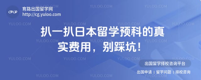 �ձ���ѧԤ��