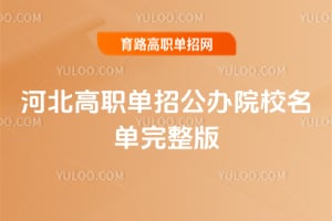 2026�ӱ���ְ���й���ԺУ����������