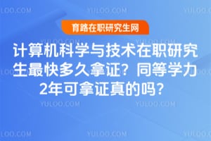 �������ѧ�뼼����ְ�о����������֤��ͬ��ѧ��2�����֤�����