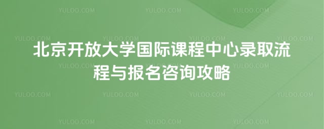 �������Ŵ�ѧ���ʿγ�����¼ȡ����