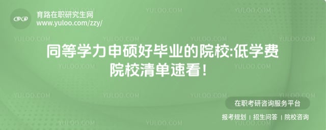 ͬ��ѧ����˶�ñ�ҵ��ԺУ