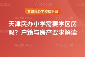 ������Сѧ��Ҫѧ������2026�껧���뷿��Ҫ����