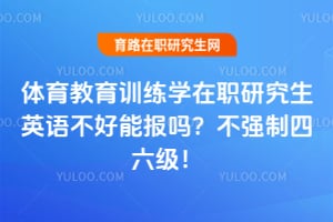 ��������ѵ��ѧ��ְ�о���Ӣ�ﲻ���ܱ���2026�겻ǿ����������