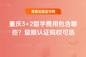 ����3+2��ѧ���ð�����Щ��2026��������֤ԺУ��ѡ