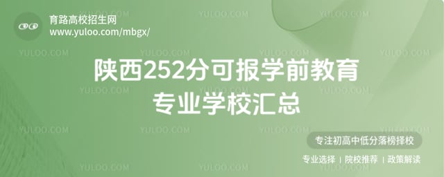 ����252�ֿɱ�ѧǰ����רҵѧУ