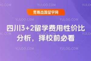 2026���Ĵ�3+2��ѧ�����Լ۱ȷ�������Уǰ�ؿ�