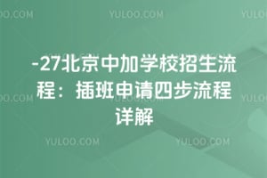 2026-27�����м�ѧУ�������̣���������Ĳ��������