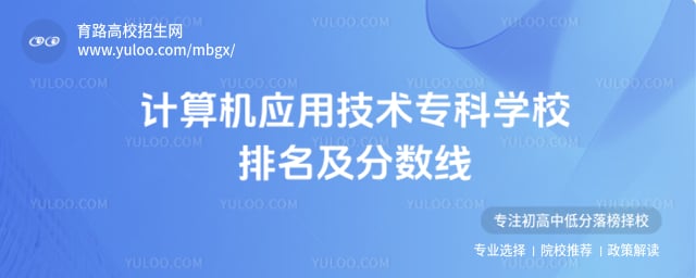 �����Ӧ�ü���ר��ѧУ������������